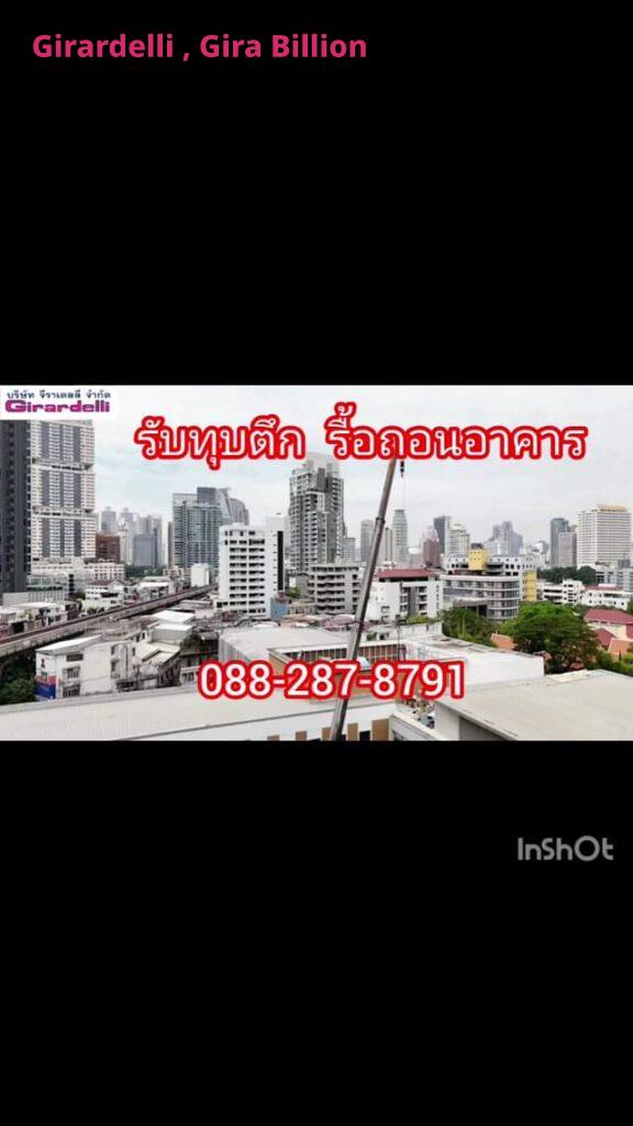 ทุบตึก รื้อถอนอาคาร ด้วยผบงานและประสบการณ์ 30 ปี ยินดีให้คำปรึกษา ตรงเวลา ประหยัด ปลอดภัย คือ เรา 088-287-8791 #ทุบตึก... 24 419108268 24836510272631514 1598785469628428084 n